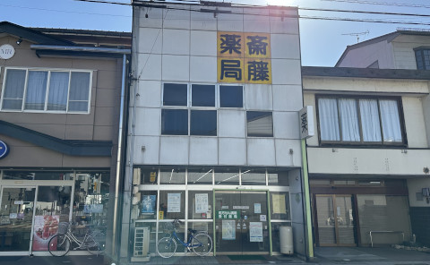 斎藤薬局
